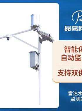 自动雨量水位监测站雷达式水雨情监测站山洪预警气象仪