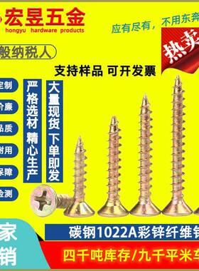 工厂 纤维板钉 高强度自攻螺丝 沉头黄色快丝 彩锌家具自攻钉