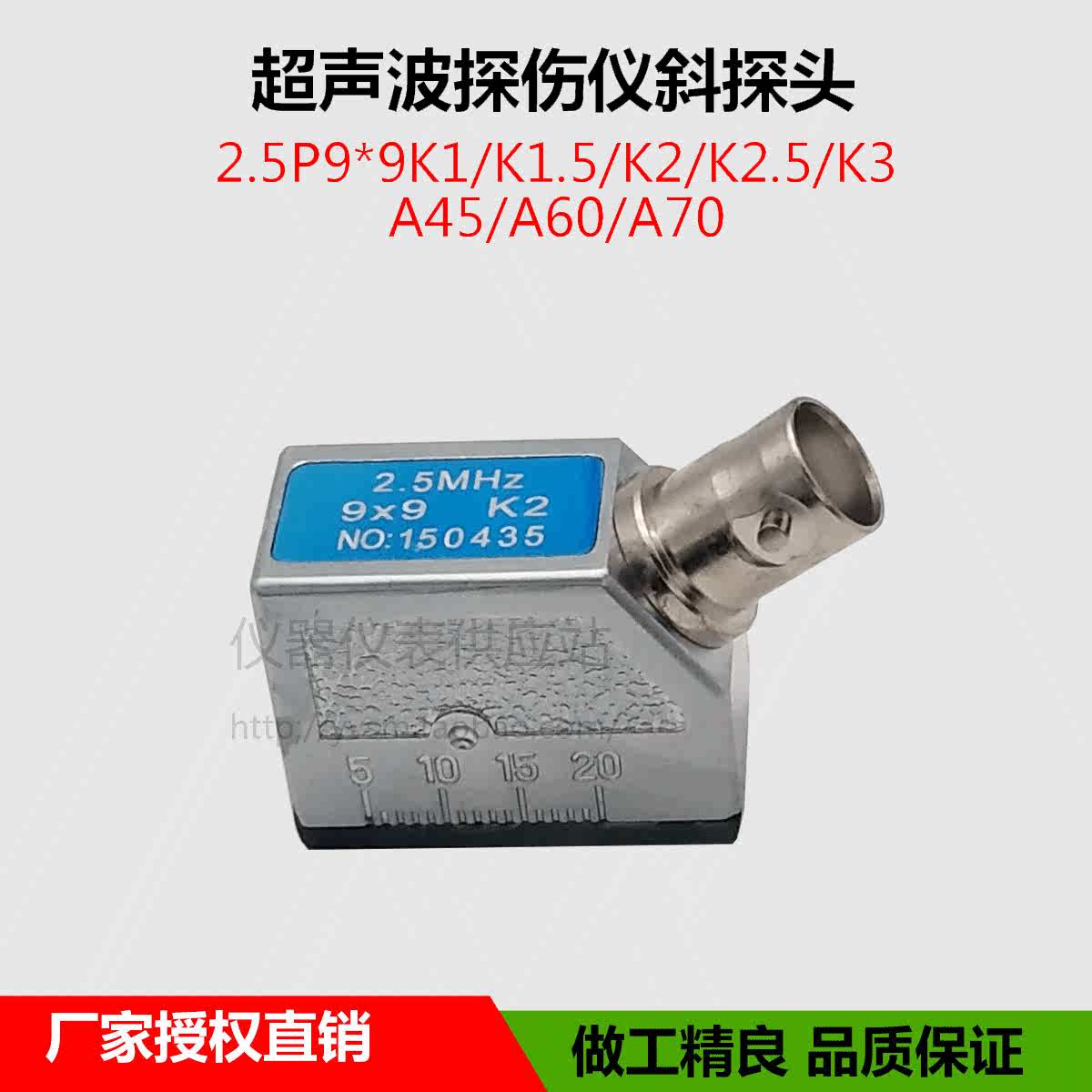 超声波斜探头2.5P9×9K2通用型探伤仪探头金属探伤探头横波换能器