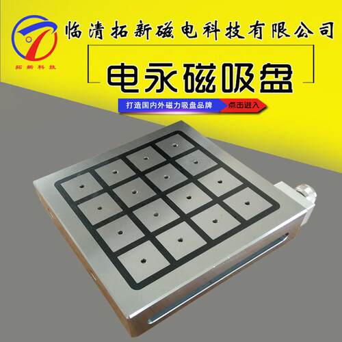 电永磁吸盘X61吸力达180N断电不失磁加工中心电永磁吸盘