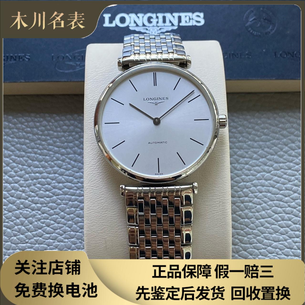 公价11700[9.8新]浪琴嘉岚系列钢自动机械手表男表L4.708.4.72.6