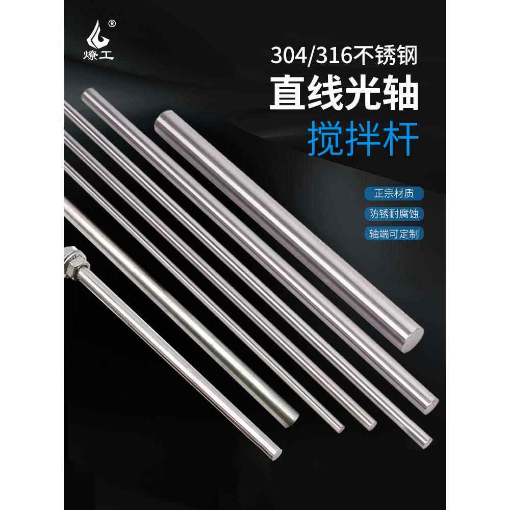 清工牌不锈钢搅拌轴杆设备连接杆螺纹直线光学轴冲孔精度高