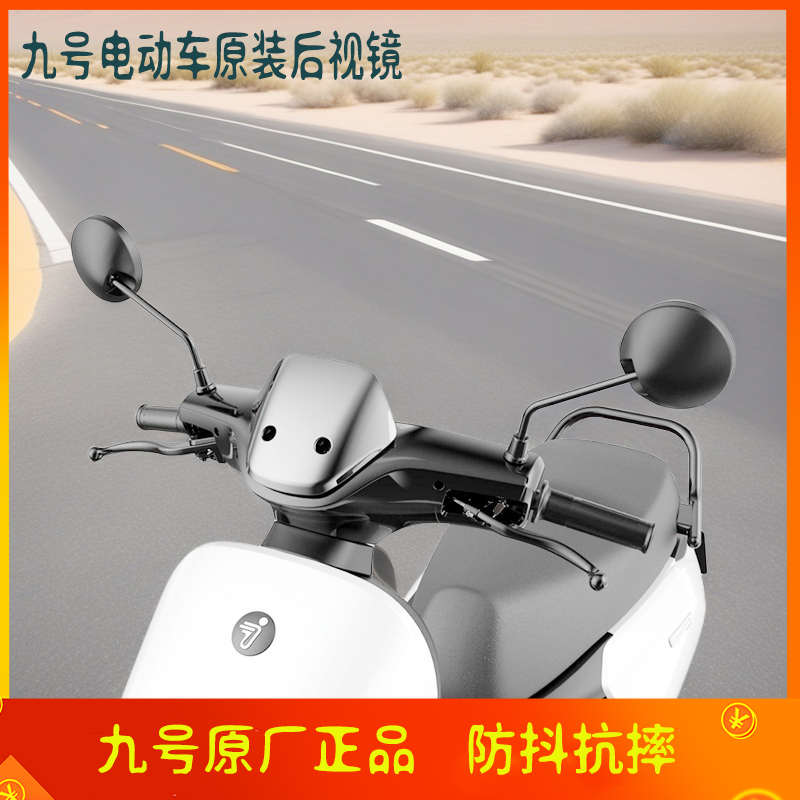 九号电动车摩托车后视镜手机支架N70cF90M95NZMZFZMmax110反光镜