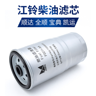 江铃原厂柴油滤芯F0011AA宝典顺达全顺凯运驭胜油水分离器