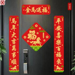 2026新款马到成功小对联磁吸平安门贴新年入户门布置金马送福春联