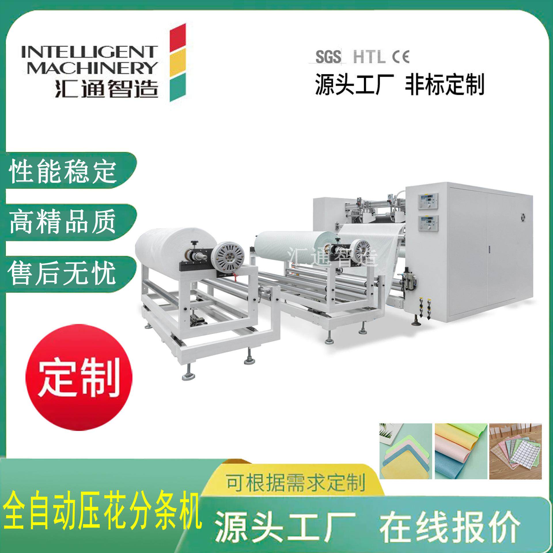 全自动压花分条机超声波空调滤芯压花成型设备压花分条复卷机