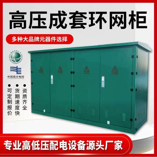 高压环网柜HXGN户外成套配电柜SF6开闭所充气柜KYN28开关柜10kv