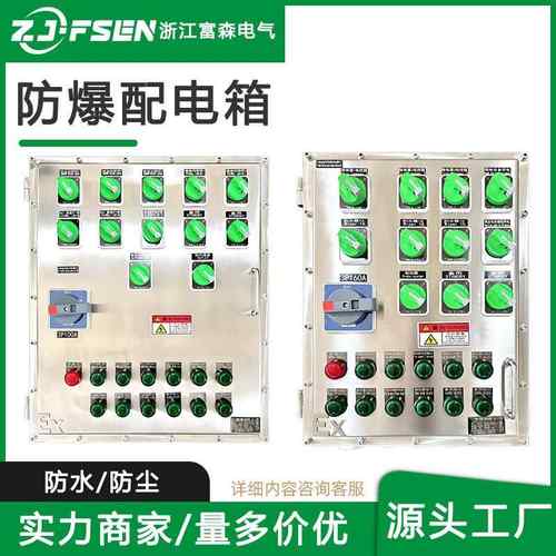 不锈钢防爆配电箱接线箱动力配电柜照明电控制开关检修空箱仪表