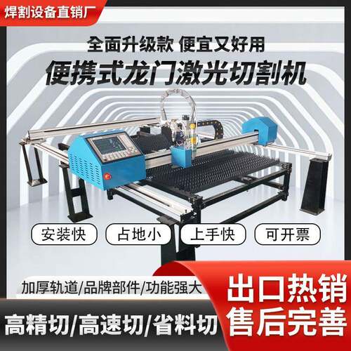 金属光纤激光切割机便携式龙门激光切割机碳钢不锈钢铝板下料机
