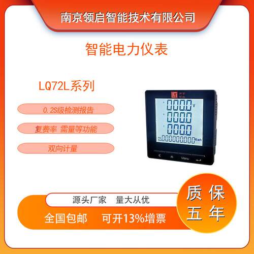 72型智能电力仪表多功能表三相全电量监测LCD液晶显示RS485通信