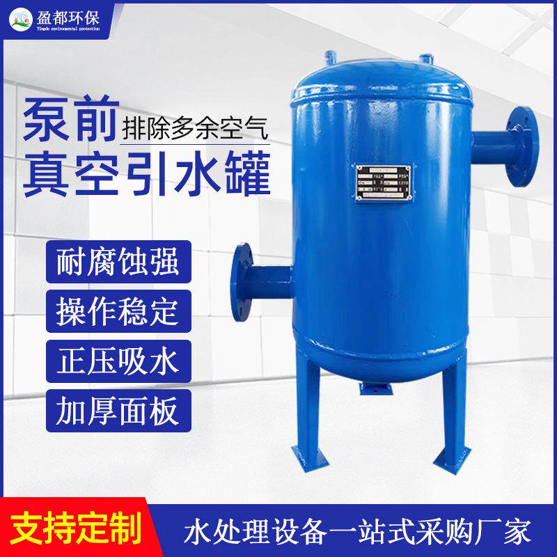 真空引水罐泵前引水装置导流罐虹吸罐定压膨胀罐引流负压罐