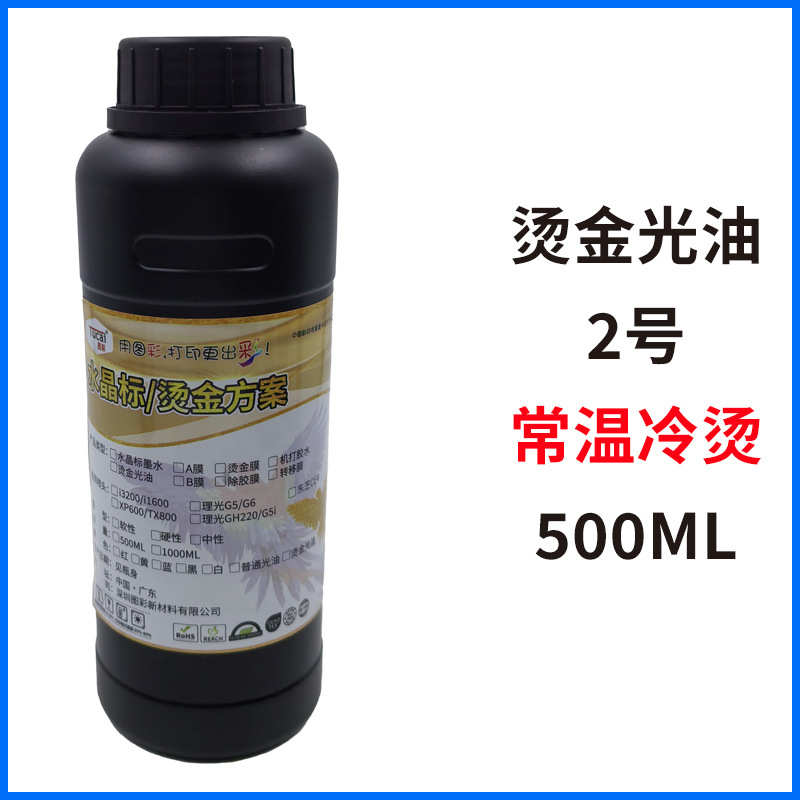 图彩UV烫金墨水烫金光油适用i1600 XP600TX800 i3200 五代七代头