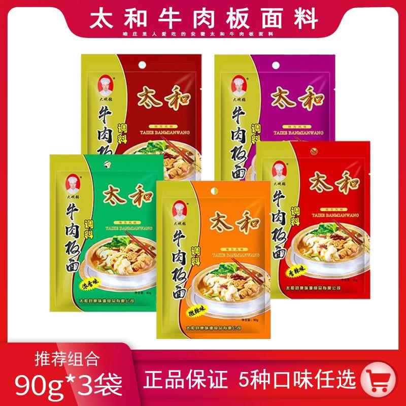 正宗安徽太和牛肉板面调料底料辣椒卤汤专用配料90克小袋家用商用