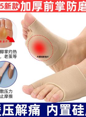 前脚掌垫防痛垫跖骨垫运动防磨脚跑步护脚掌前脚掌护具前掌垫