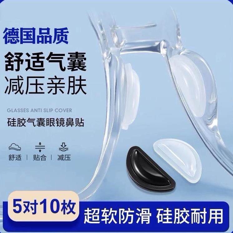 眼镜气囊鼻托硅胶鼻子垫超软防滑防压痕防脱落墨镜眼睛鼻梁贴鼻垫