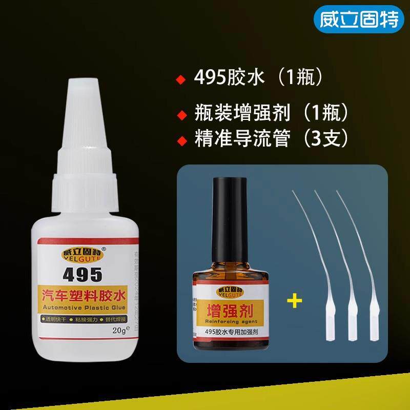汽车塑料保险杠开裂修复495强力瞬间胶水快干胶玩具眼镜框增强剂