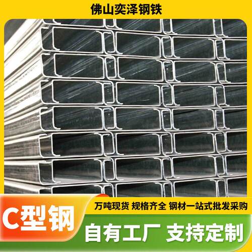 佛山供应冷弯型C型钢 屋顶吊顶光伏支架镀锌c型钢檩条C型钢加工