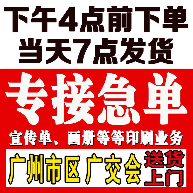 广州地区加急当天交货宣传单印制彩页印刷传单制作广告海报