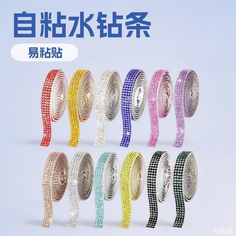 自粘闪钻条DIY手机壳材料鞋子裤子侧边贴钻烟套盒立体贴纸水钻条图片
