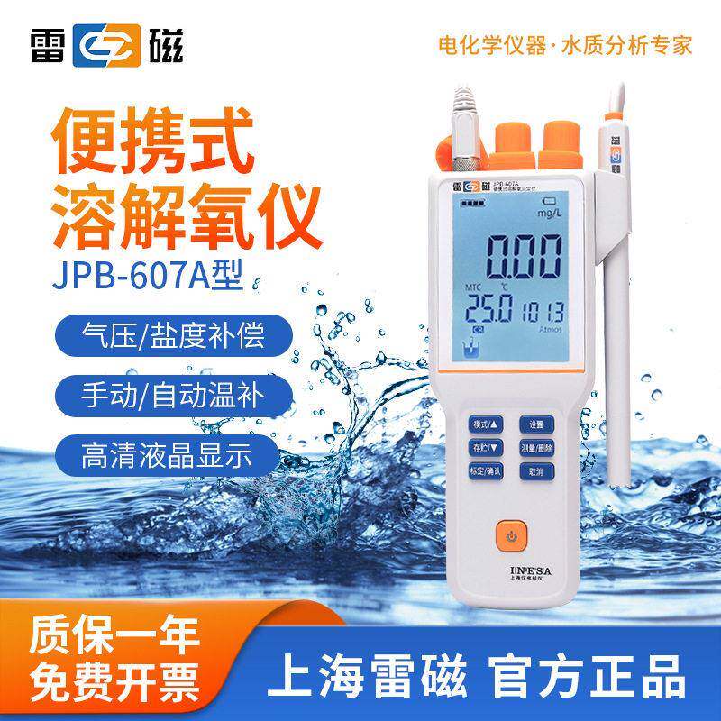 上海雷磁JPB-607A溶解氧测试仪水产养殖水质DO含氧量便携式测定仪