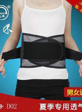 加肥 加大码 佳禾透气护腰带固定带腰间盘劳损突出腰部薄款托腰围