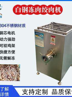 地瓜南瓜绞泥加工设备商用带筋牛羊肉破碎肉机全自动冻肉绞肉机