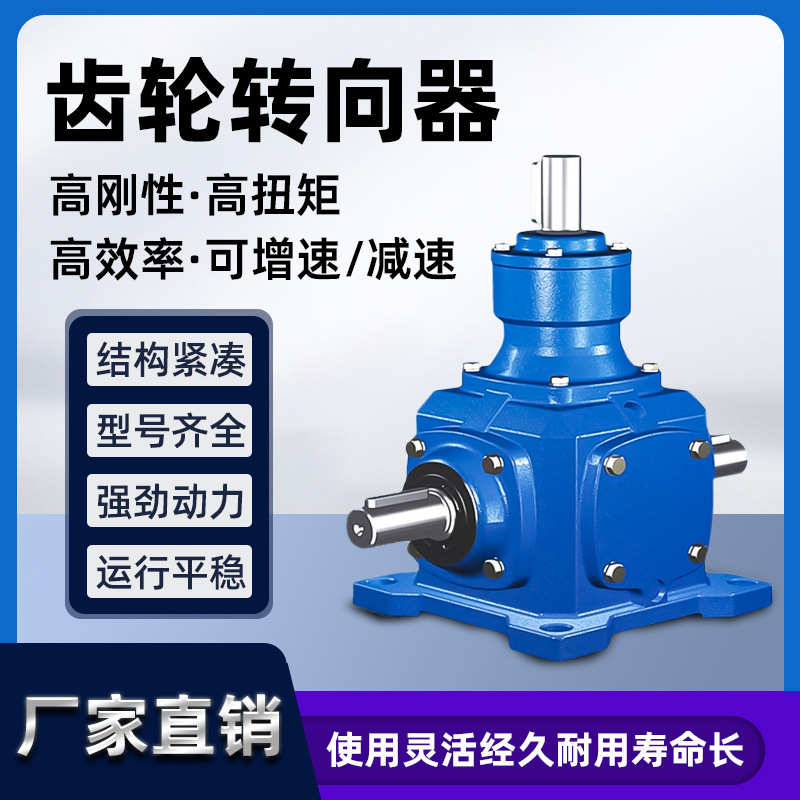 T型转向器伞齿轮箱T2/T4/T6/T7/T8/T10 90度直角转角换向器减速机