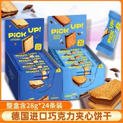德国进口pickup百乐顺迷你巧克力夹心饼干网红休闲零食独立小包装