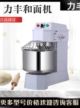 力丰和面机商用H20FH30F双动双速搅面机25公斤大型打面揉面搅拌机