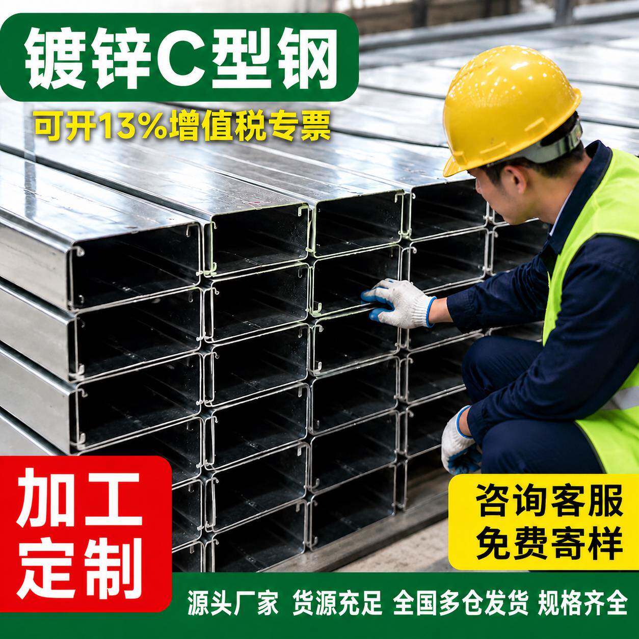 C型钢檩条镀锌光伏支架抗震u型槽钢热浸镀锌c型钢结构厂房屋面横