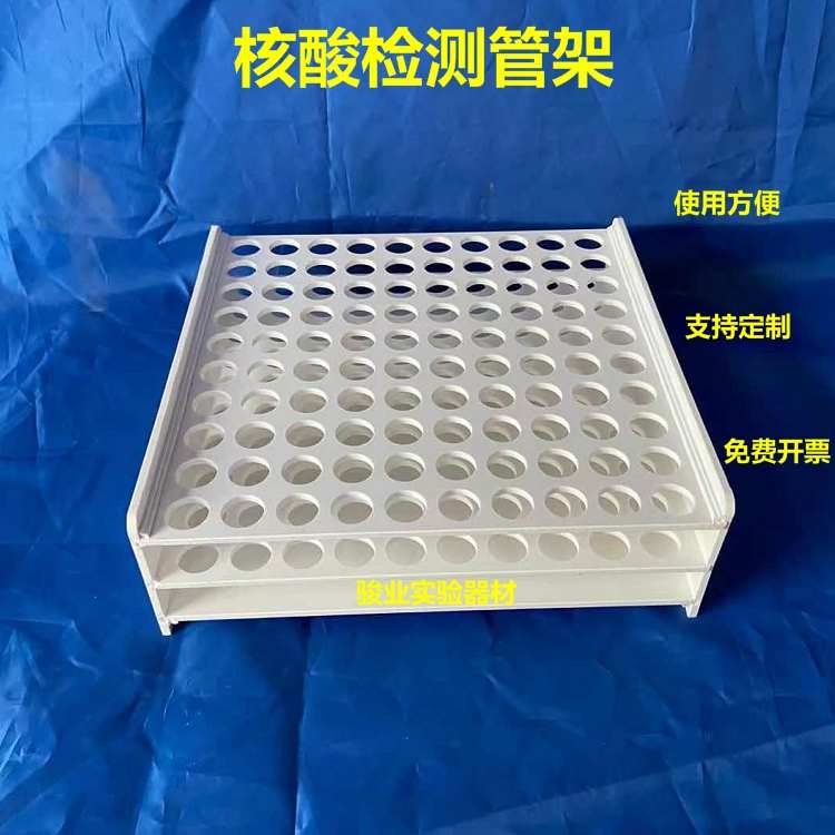 聚氯乙烯加厚离心管架试管架精品耐酸碱塑料比色管架静脉抽血管