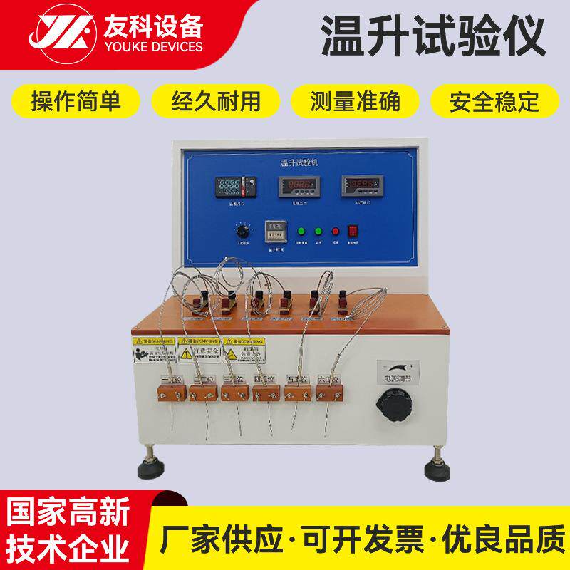 光伏储能动力线缆温升试验机端子压降温升测试仪连接器温升试验仪