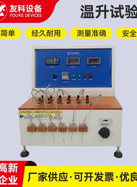 光伏储能动力线缆温升试验机端子压降温升测试仪连接器温升试验仪