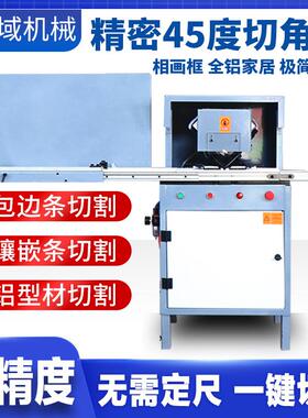 45度双切锯晶瓷画框包边木门衣柜门T型条镶嵌45度装饰条切角机