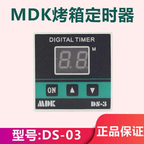 MDK DS-3烤箱计时器定时器燃气烤箱倒计时报警器厨宝新南方红菱