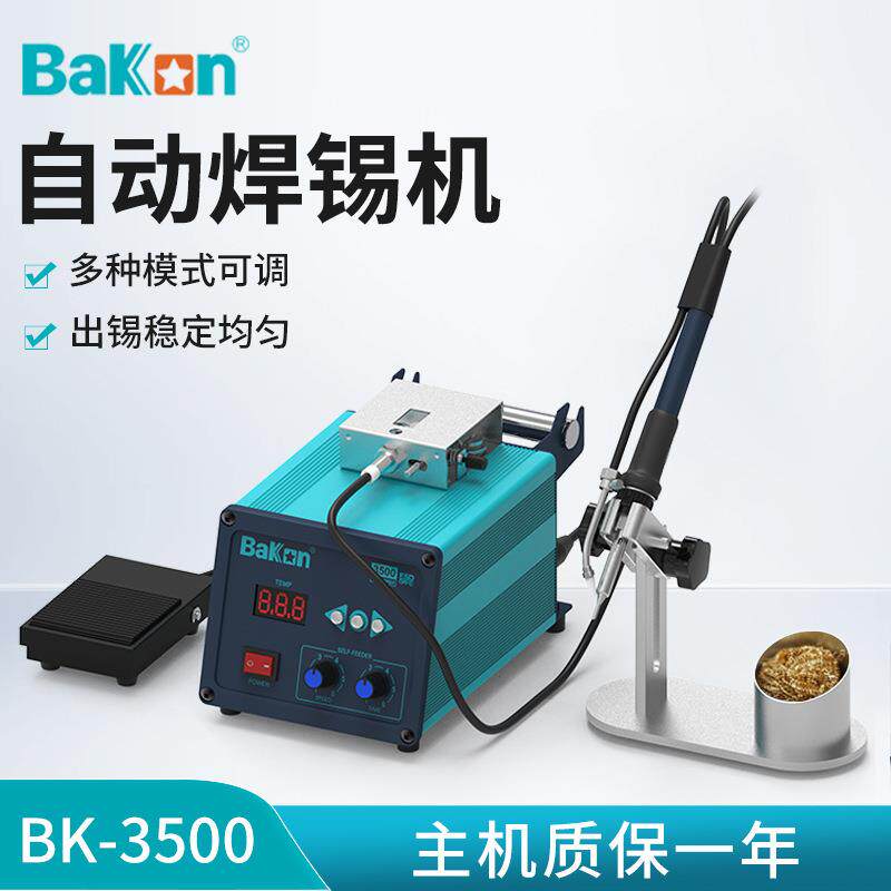 工业电烙铁台自动焊锡机 脚踏式高频送锡机电烙铁白光BK-3500焊台