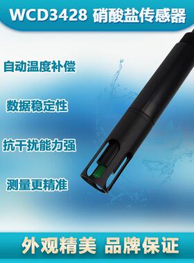 WCD3428水质在线监测亚硝酸盐传感器水产养殖检测仪器电极法污水