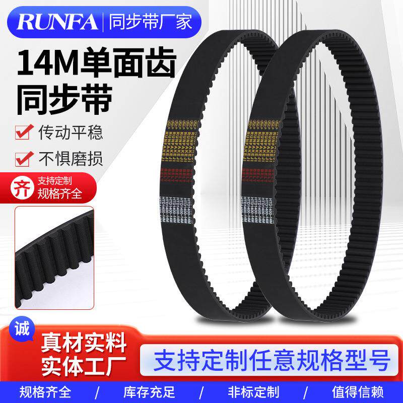 耐磨加厚单面齿橡胶同步带14M工业皮带橡胶带单面齿橡胶输送带