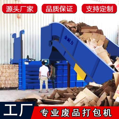 厂家生产80型废纸打包机纸板纸盒秸秆稻草棕榈PET瓶HDPE瓶捆扎机