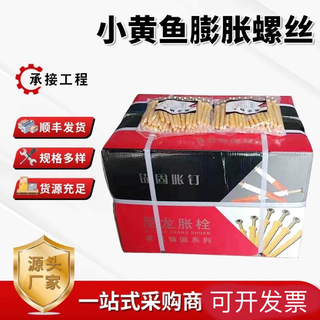 小黄鱼塑料蓬胀管加长膨胀螺丝6mm8mm10mm涨塞胀管蓬胀液体钉塞