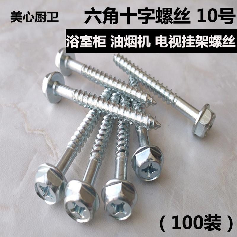 浴室柜洗脸盆吊柜橱柜膨胀螺丝 电视挂架支架油烟机六角十字螺丝