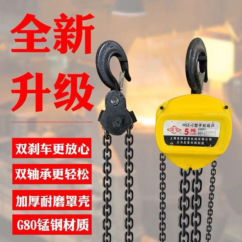 手拉葫芦 1T/2T/3T/5T/吨 3/6m米起重吊葫芦家用手摇倒链手垒德株
