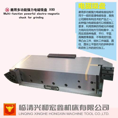 吸盘,多功能电磁吸盘X93125X320临清兴和宏鑫 生产
