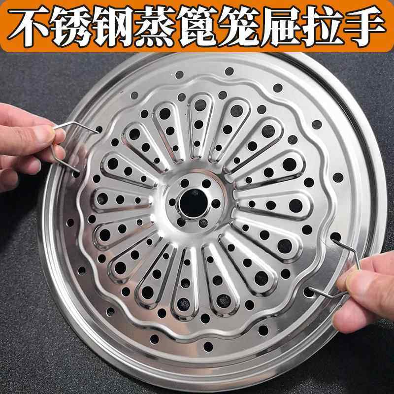 不锈钢蒸架提手蒸锅蒸屉拉手家用蒸片蒸笼蒸格蒸盘篦子挂钩加厚同图片