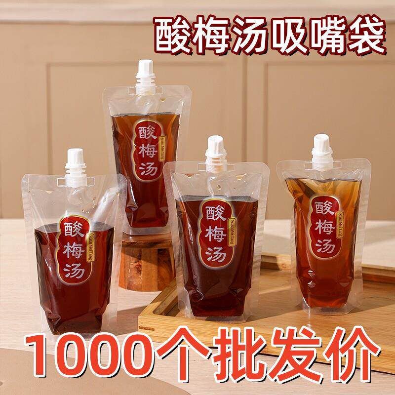 酸梅汤吸嘴袋商用一次性自立包装奶茶外卖打包饮料手工食品级
