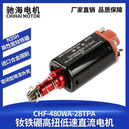 驰海直销480直流电机N35H钕铁硼磁钢长轴高速马达11V19000rpm