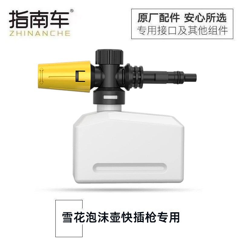 指南车原装配件洗车机泡沫壶快插型PA壶雪花泡沫喷壶高泡浓密出泡