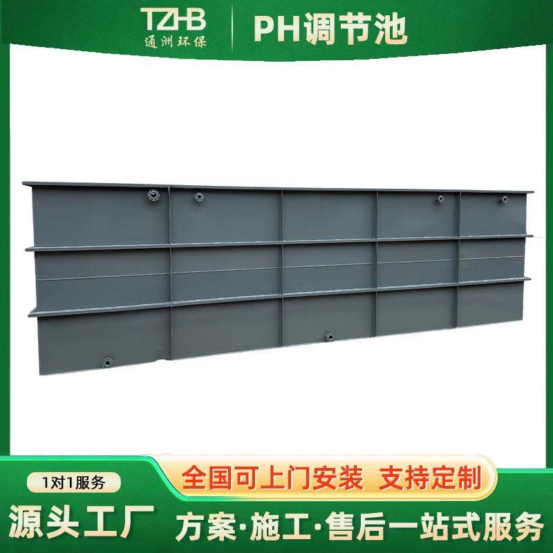 PH调节池 水质酸碱度调节池 PH沉淀池沉降罐 宜兴厂家
