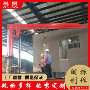 立柱式 使用360度旋轉(zhuǎn)電動(dòng)單臂吊機(jī) 懸臂吊起重機(jī)工廠車間貨物吊裝