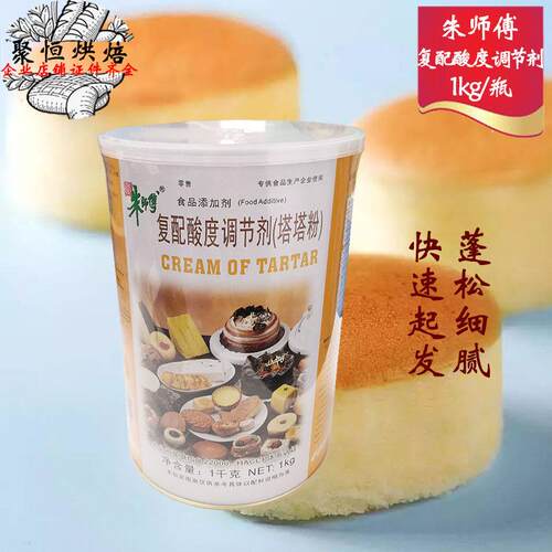 朱师傅塔塔粉1kg/瓶覆配酸度调节剂戚风蛋糕蓬松剂蛋糕胚稳定剂
